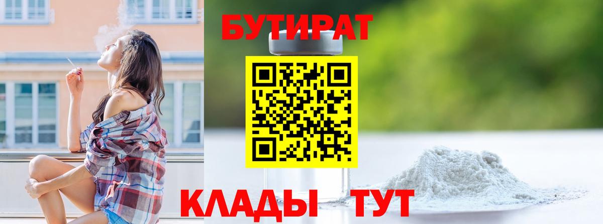 Бутират BDO Выборг