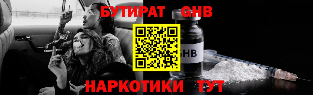Бутират оксибутират  БУТИРАТ  Выборг  Вход с VPN 
