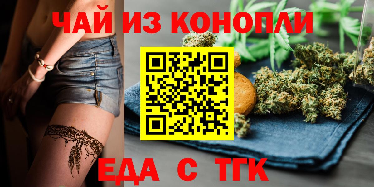 Еда ТГК марихуана  Вход с VPN  Выборг 