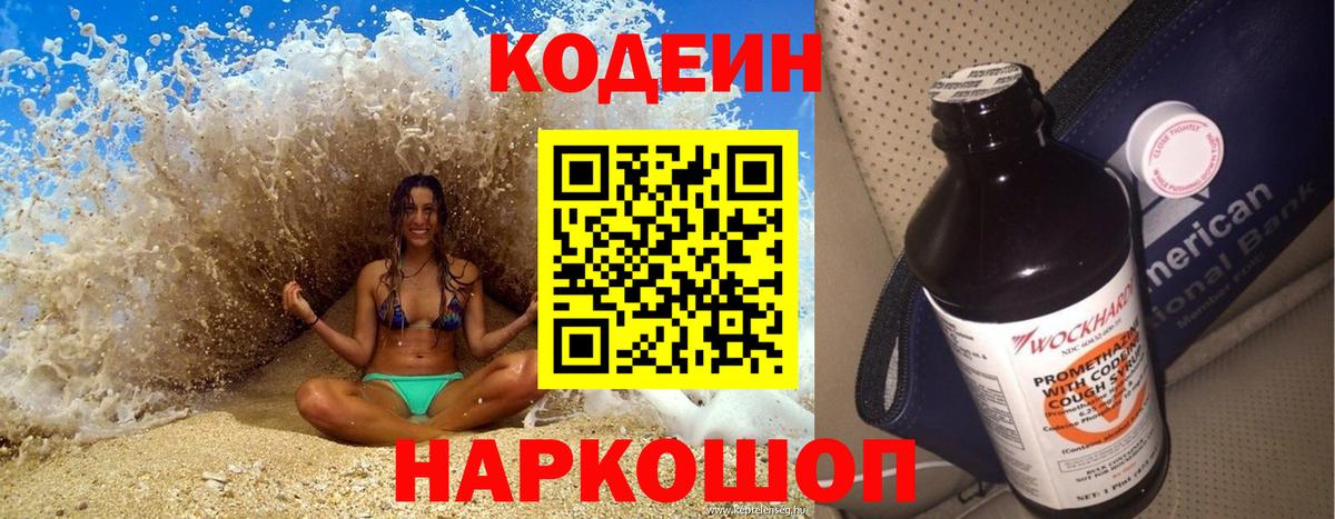 Выборг  Кодеин напиток Lean (лин)  Codein Purple Drank  Вход с VPN 