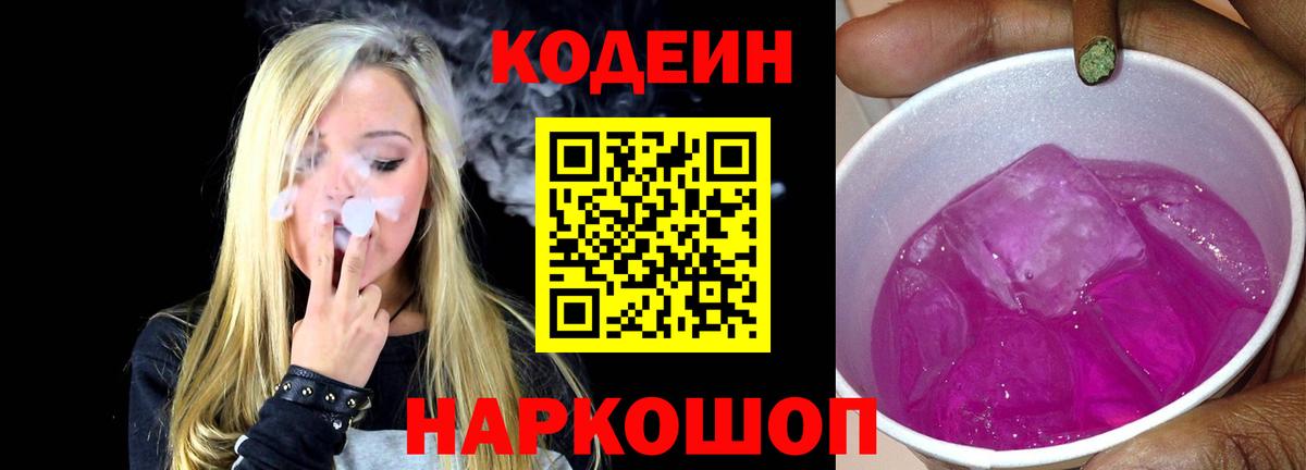 Кодеин напиток Lean (лин) Выборг