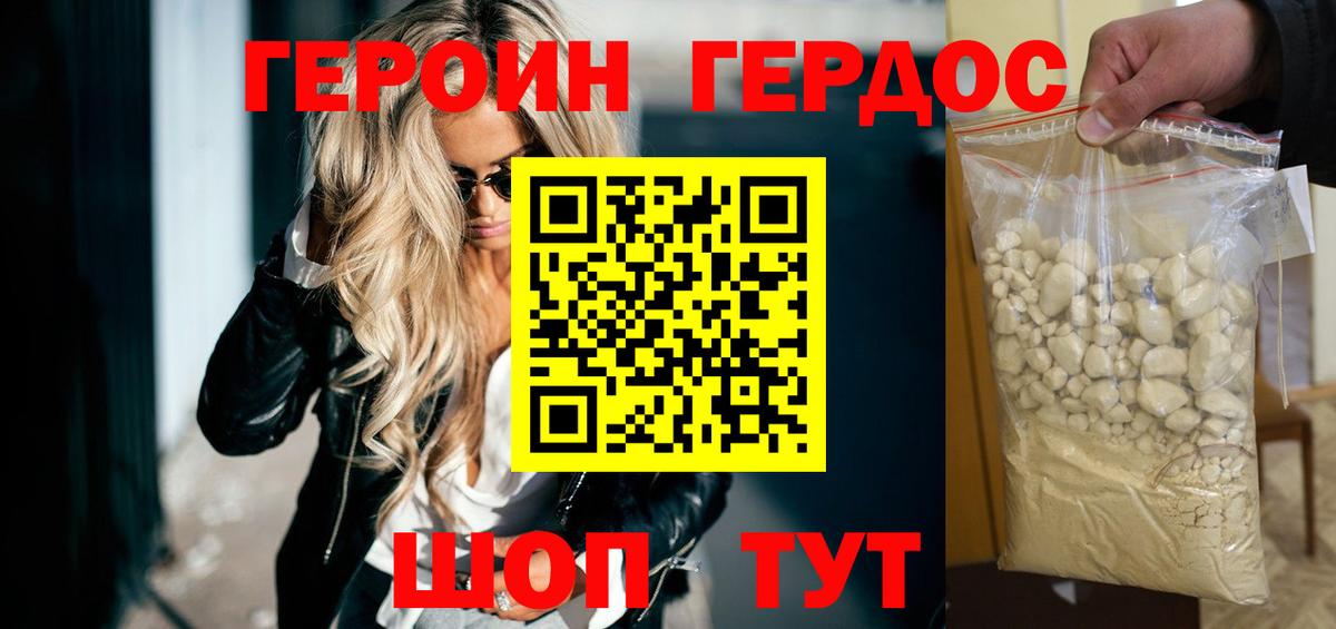 ГЕРОИН герыч  Вход с VPN  Выборг 