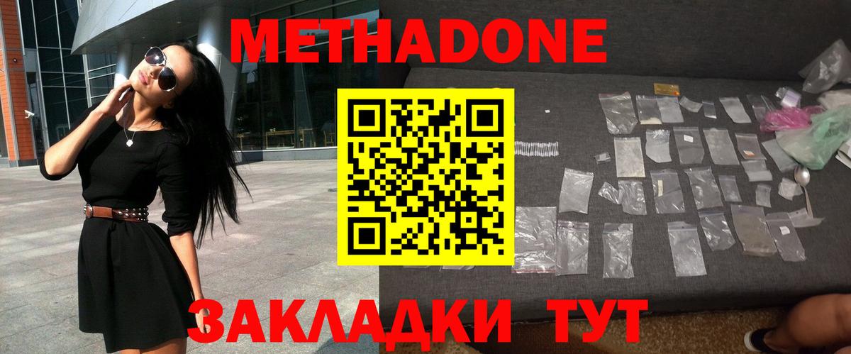 МЕТАДОН methadone  Метадон мёд  Выборг  Вход с VPN 